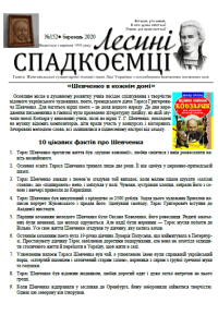 березень 2020