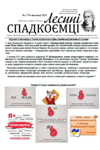 листопад 2020