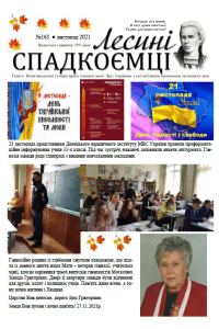 листопад 2021