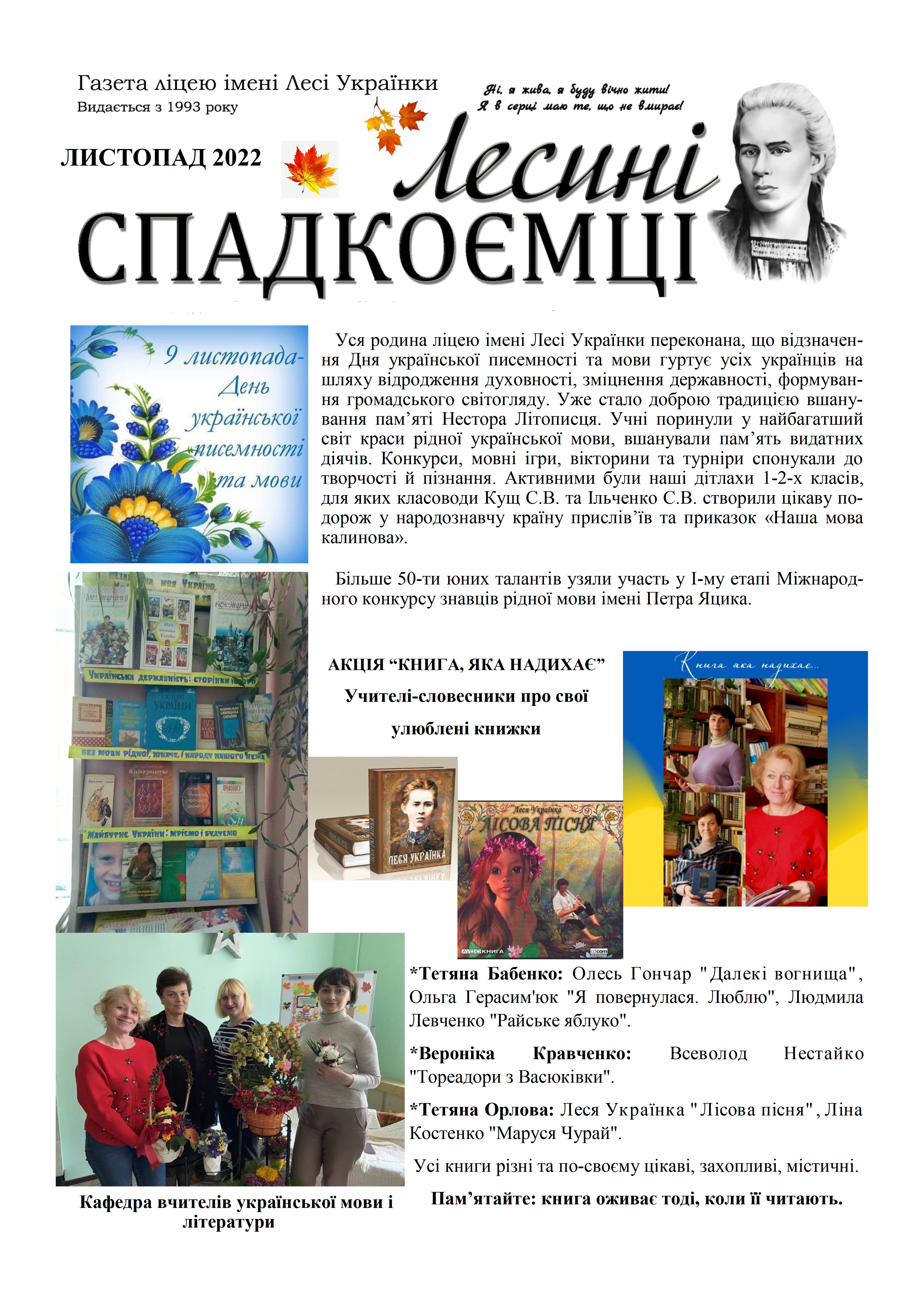 листопад 2022