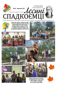 вересень 2021