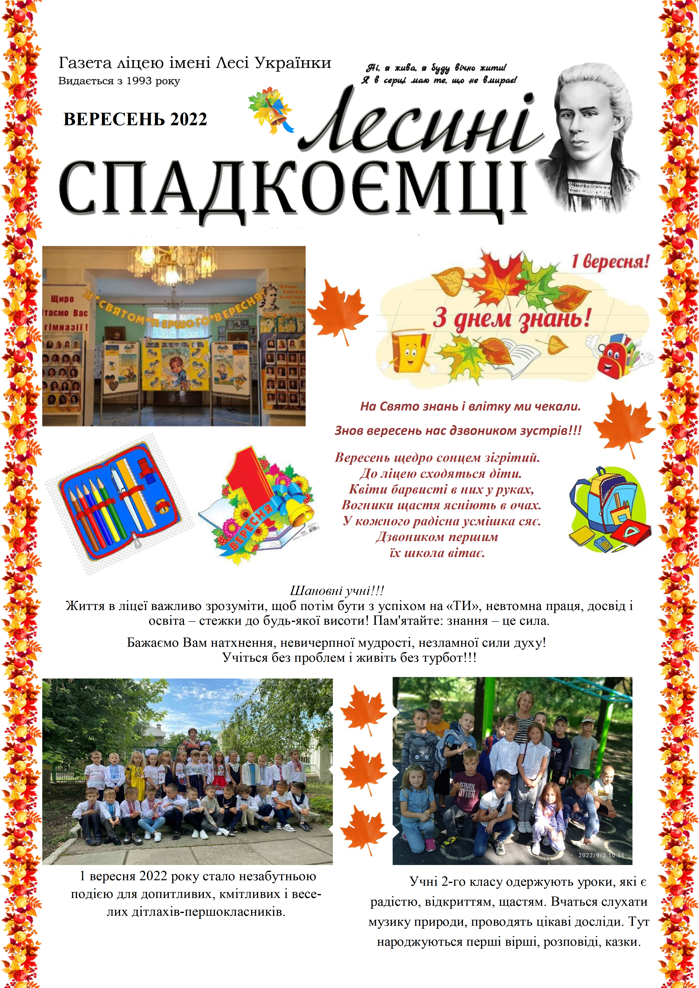вересень 2022